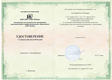 Образец документа по программе: управление образовательной организацией в современных условиях
